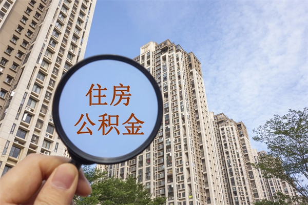 禹城房贷逾期可以取公积金吗（房贷逾期不能提公积金）