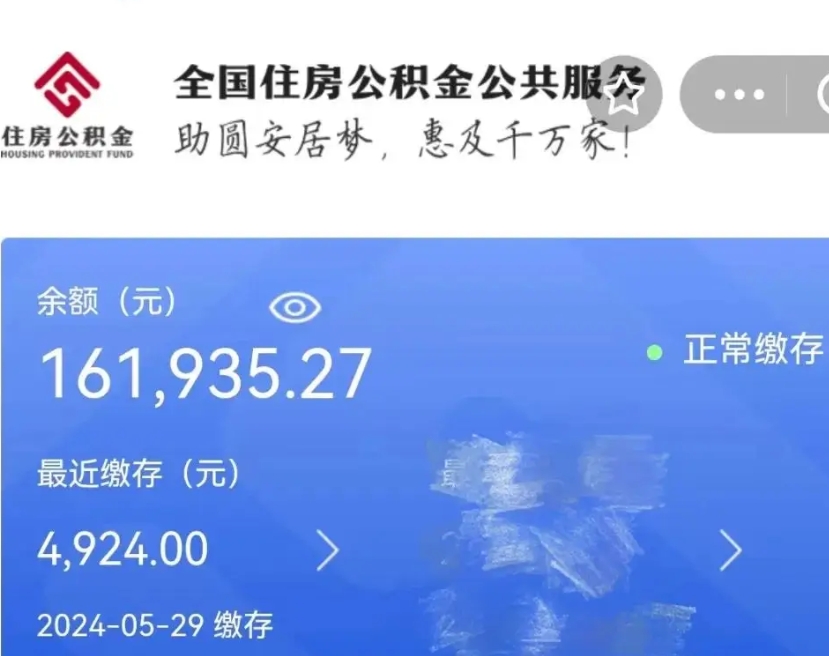 禹城辞职了可以提公积金吗（我辞职了可以提取住房公积金吗）
