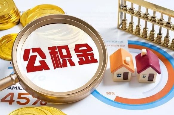 禹城房贷逾期可以取公积金吗（房贷逾期不能提公积金）