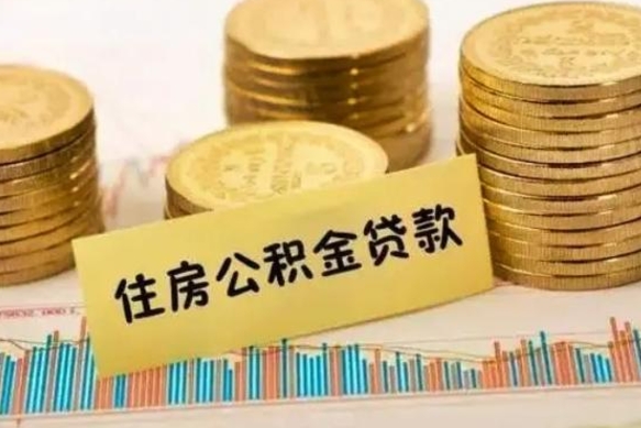 禹城公积金每年提（住房公积金每年提一次时间怎么算）