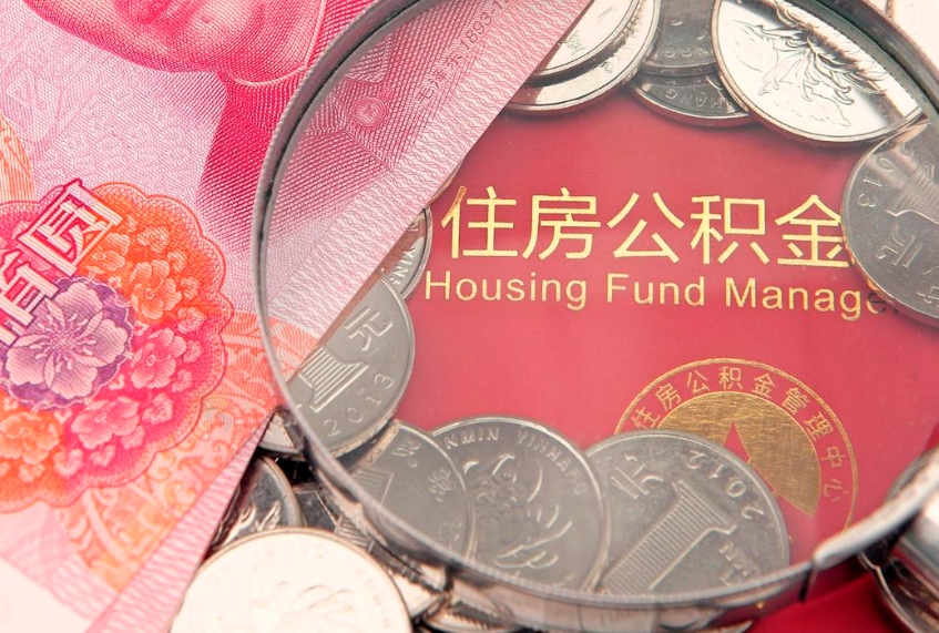 禹城办理取公积金需要什么材料（取公积需哪些材料）