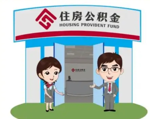 禹城房子全款能取公积金吗（全款买房可以取公积金）